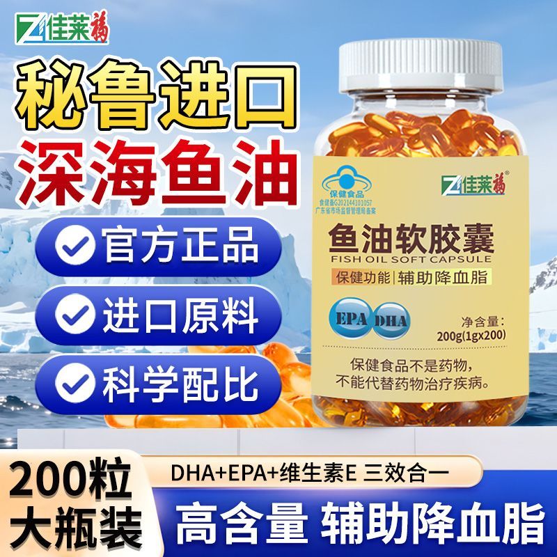佳莱福鱼油软胶囊 · 商品图 7