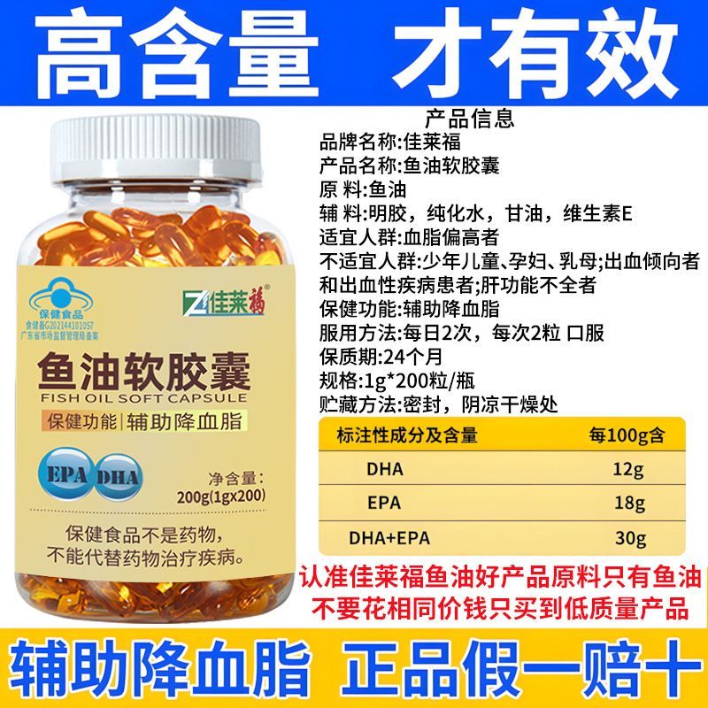 佳莱福鱼油软胶囊 · 商品图 10
