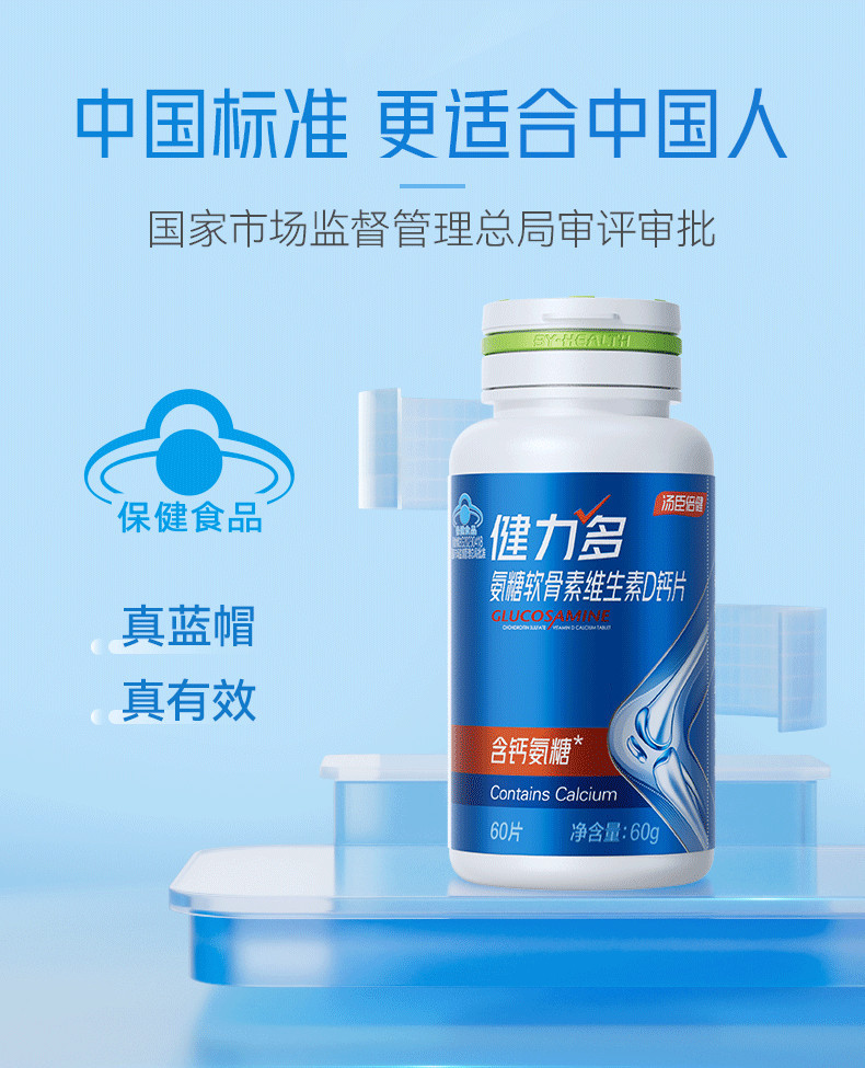 健力多氨糖软骨素维生素D钙片 · 详情图 6