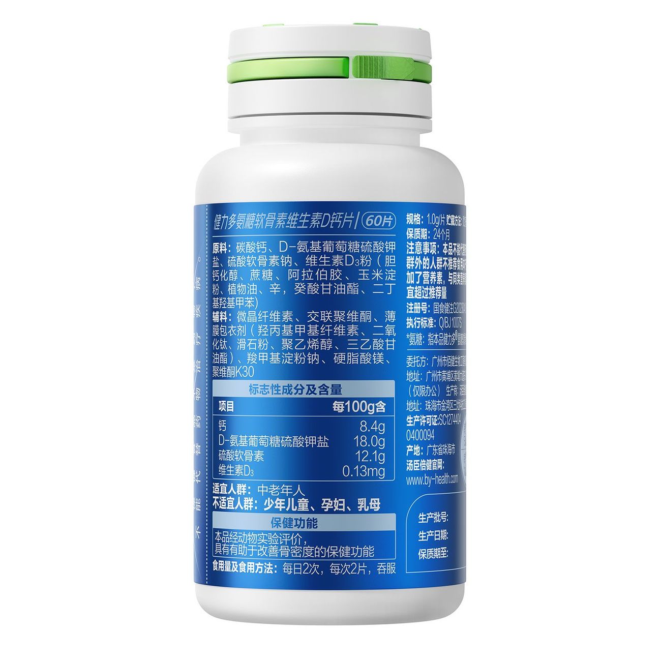 健力多氨糖软骨素维生素D钙片 · 商品图 7