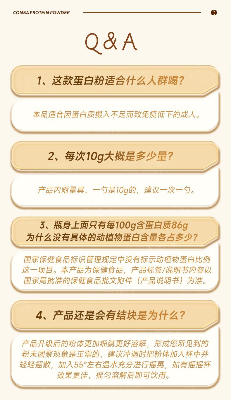 康恩贝蛋白粉 · 详情图 20