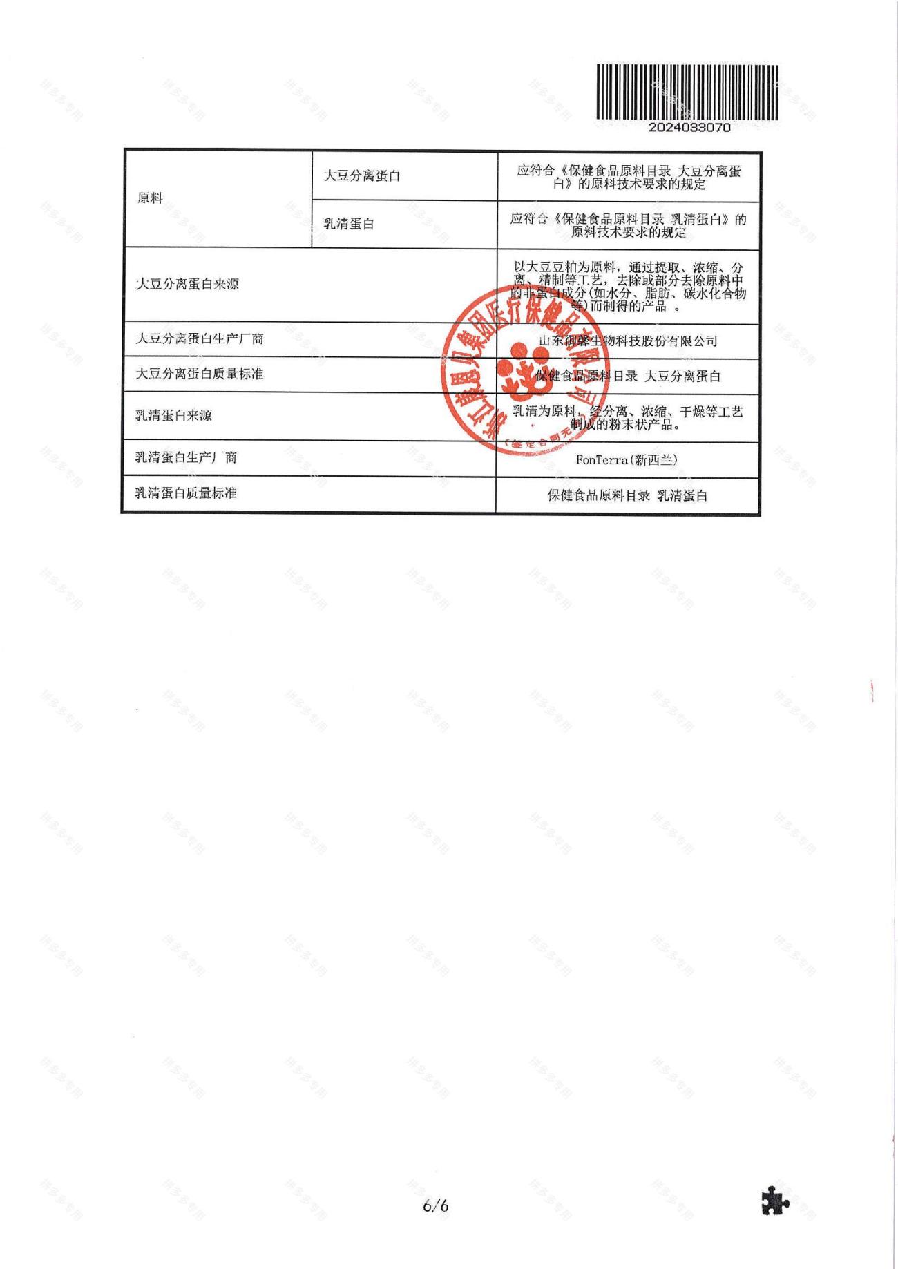 康恩贝蛋白粉 · 详情图 33