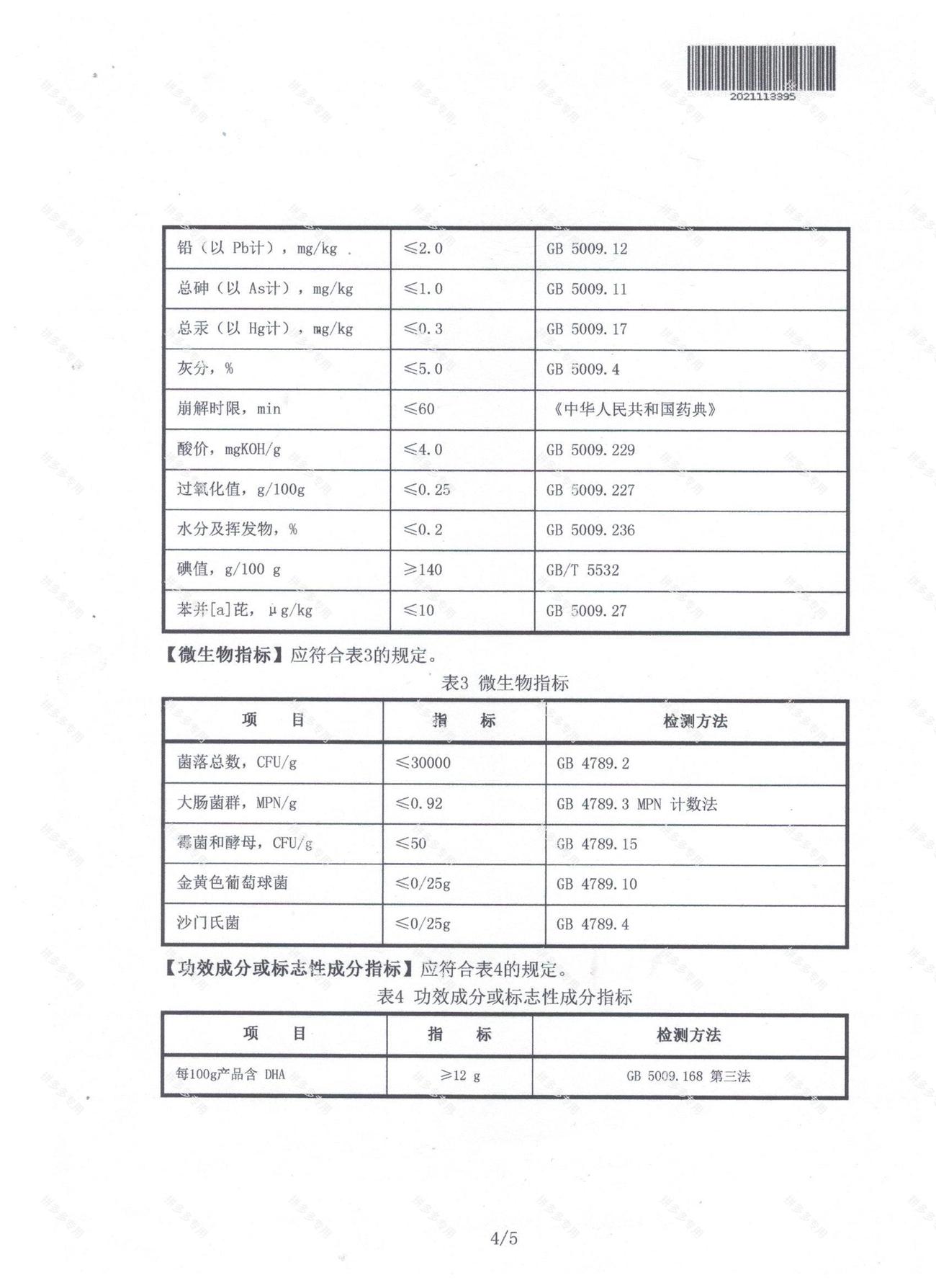 佳莱福鱼油软胶囊 · 详情图 29