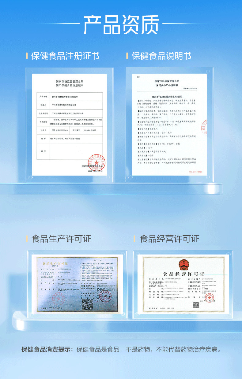 健力多氨糖软骨素维生素D钙片 · 详情图 9