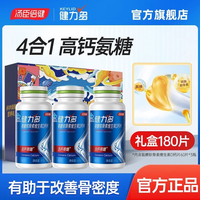 健力多氨糖软骨素维生素D钙片 · 商品图 2