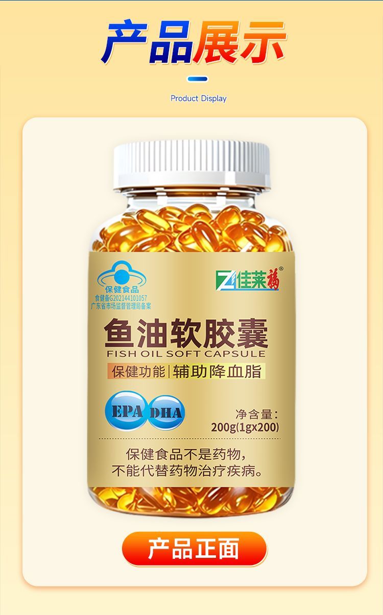 佳莱福鱼油软胶囊 · 详情图 20