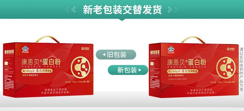 康恩贝蛋白粉 · 详情图 3