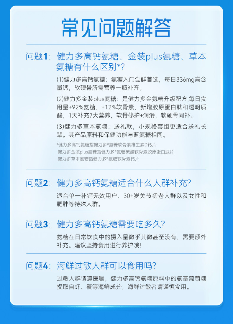 健力多氨糖软骨素维生素D钙片 · 详情图 8