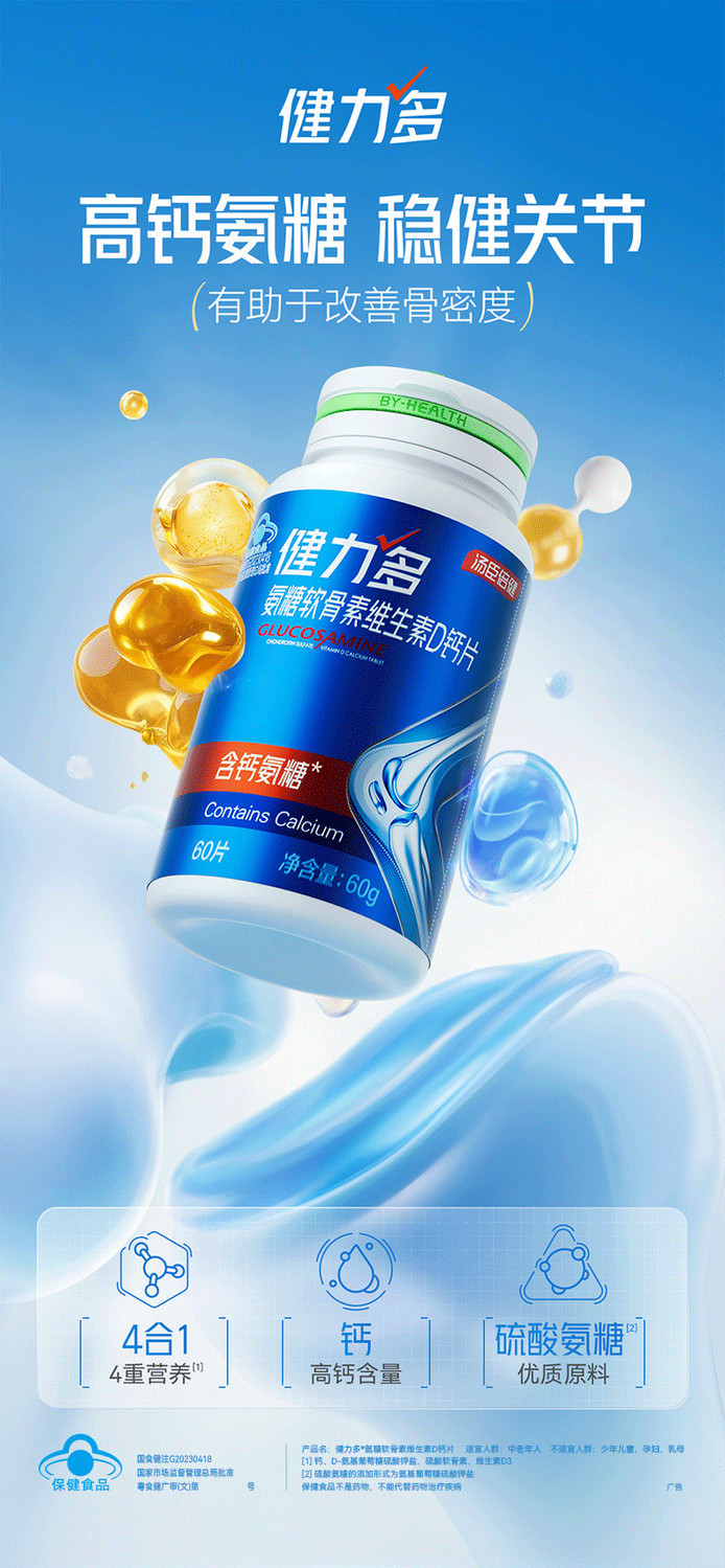 健力多氨糖软骨素维生素D钙片 · 详情图 2