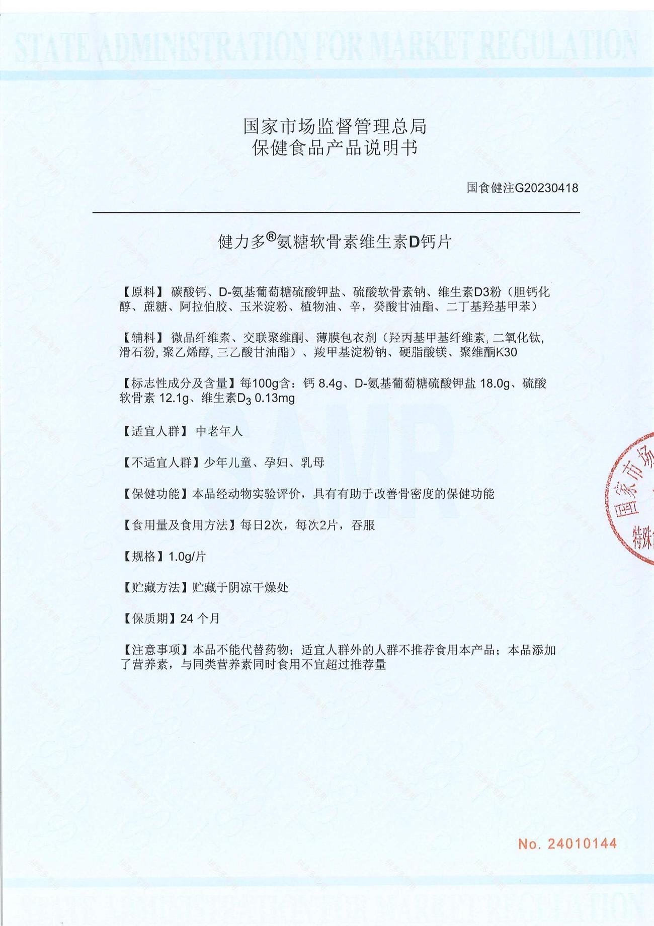 健力多氨糖软骨素维生素D钙片 · 详情图 14