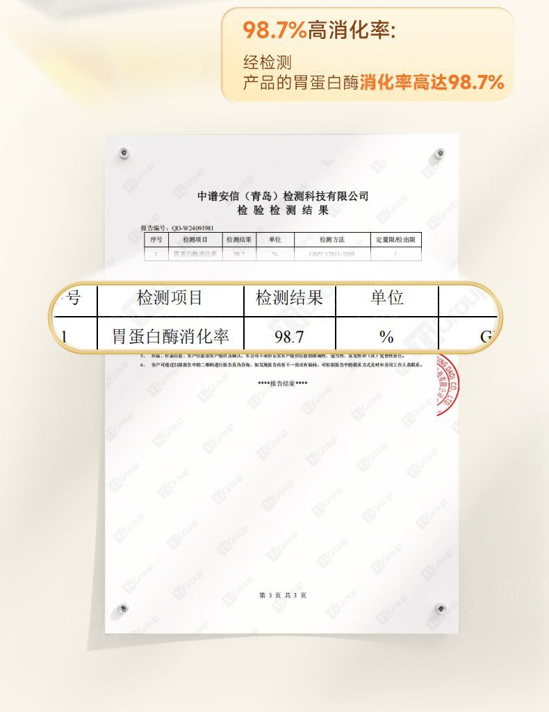 康恩贝蛋白粉 · 详情图 12