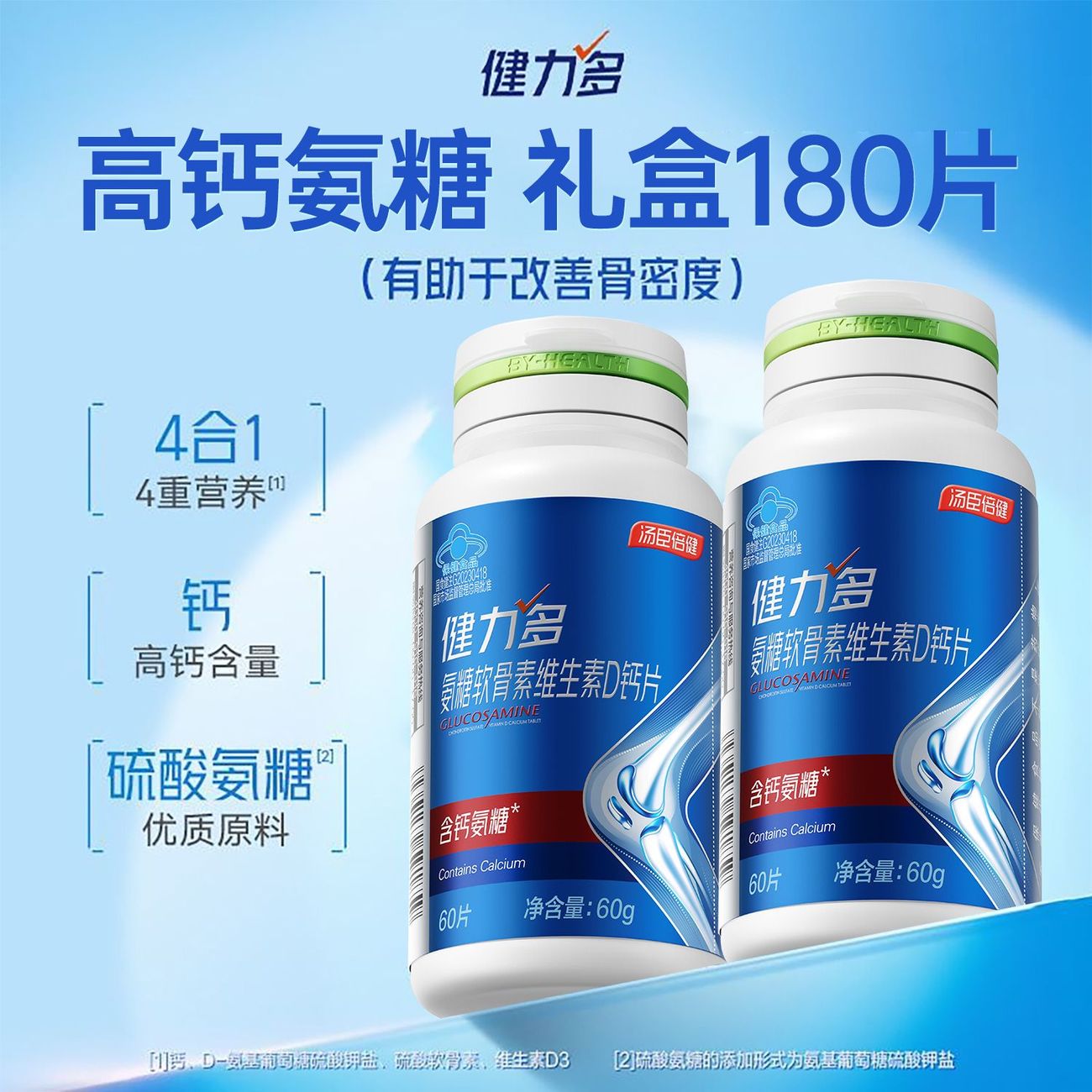 健力多氨糖软骨素维生素D钙片 · 商品图 4