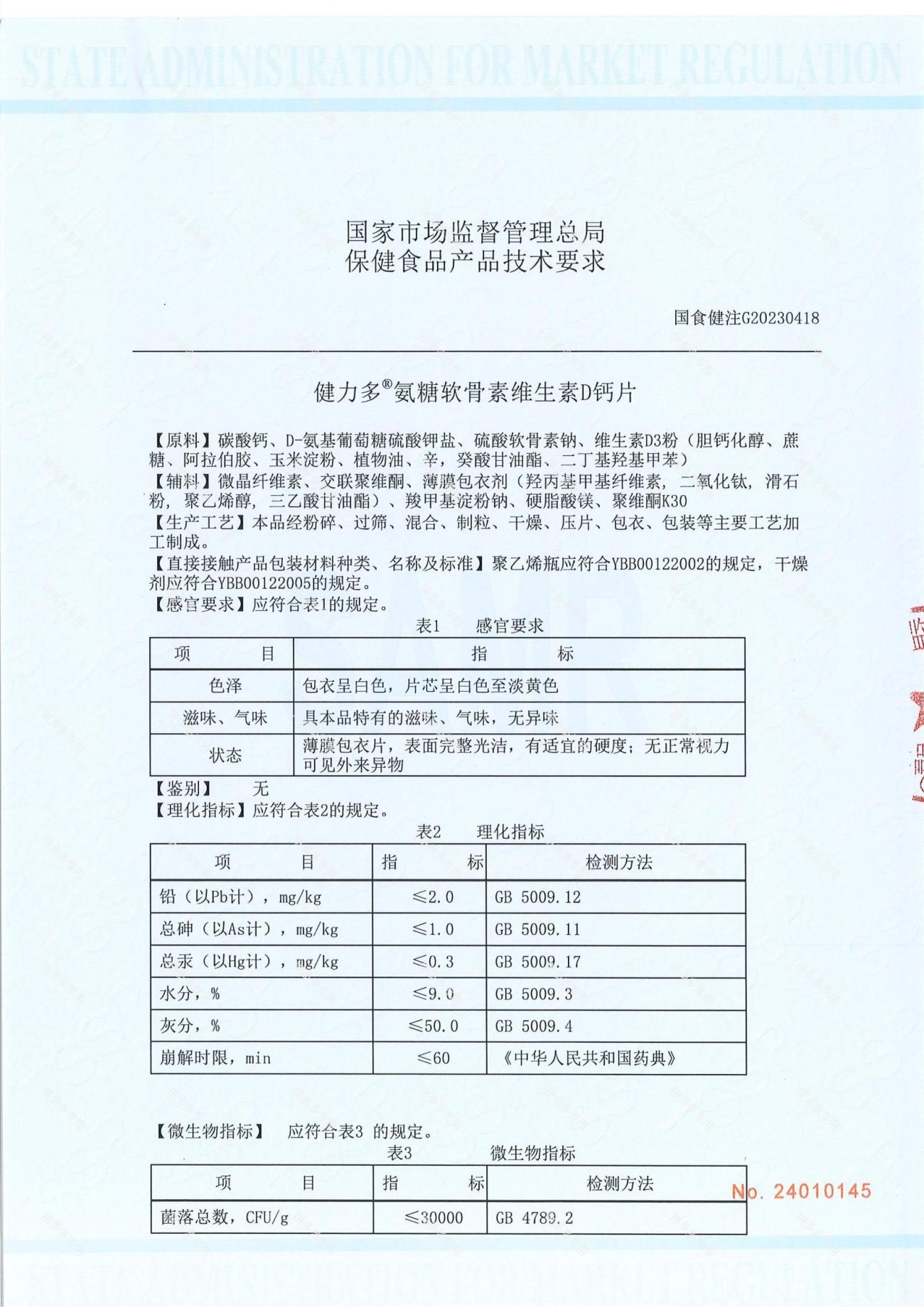 健力多氨糖软骨素维生素D钙片 · 详情图 15