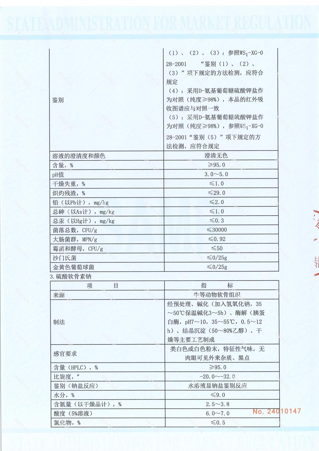 健力多氨糖软骨素维生素D钙片 · 详情图 17