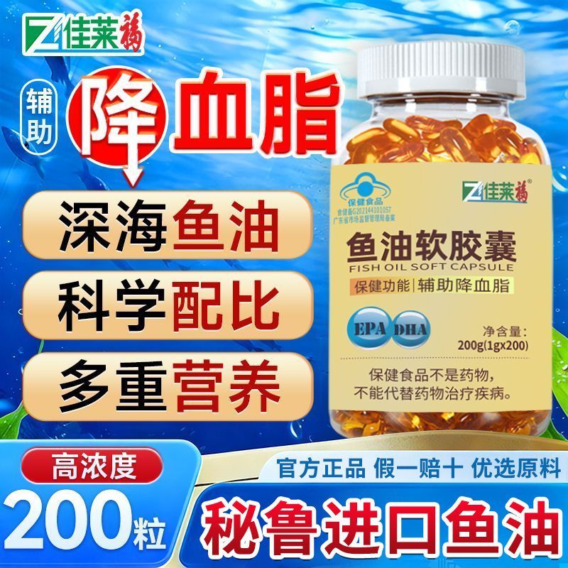 佳莱福鱼油软胶囊 · 商品图 8