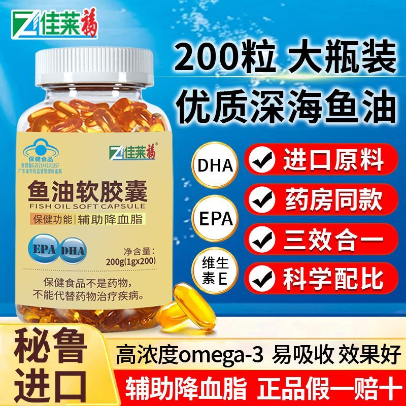 佳莱福鱼油软胶囊商品图片