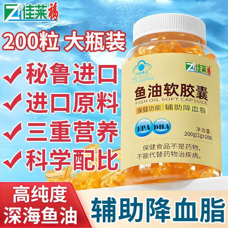 佳莱福鱼油软胶囊 · 商品图 3