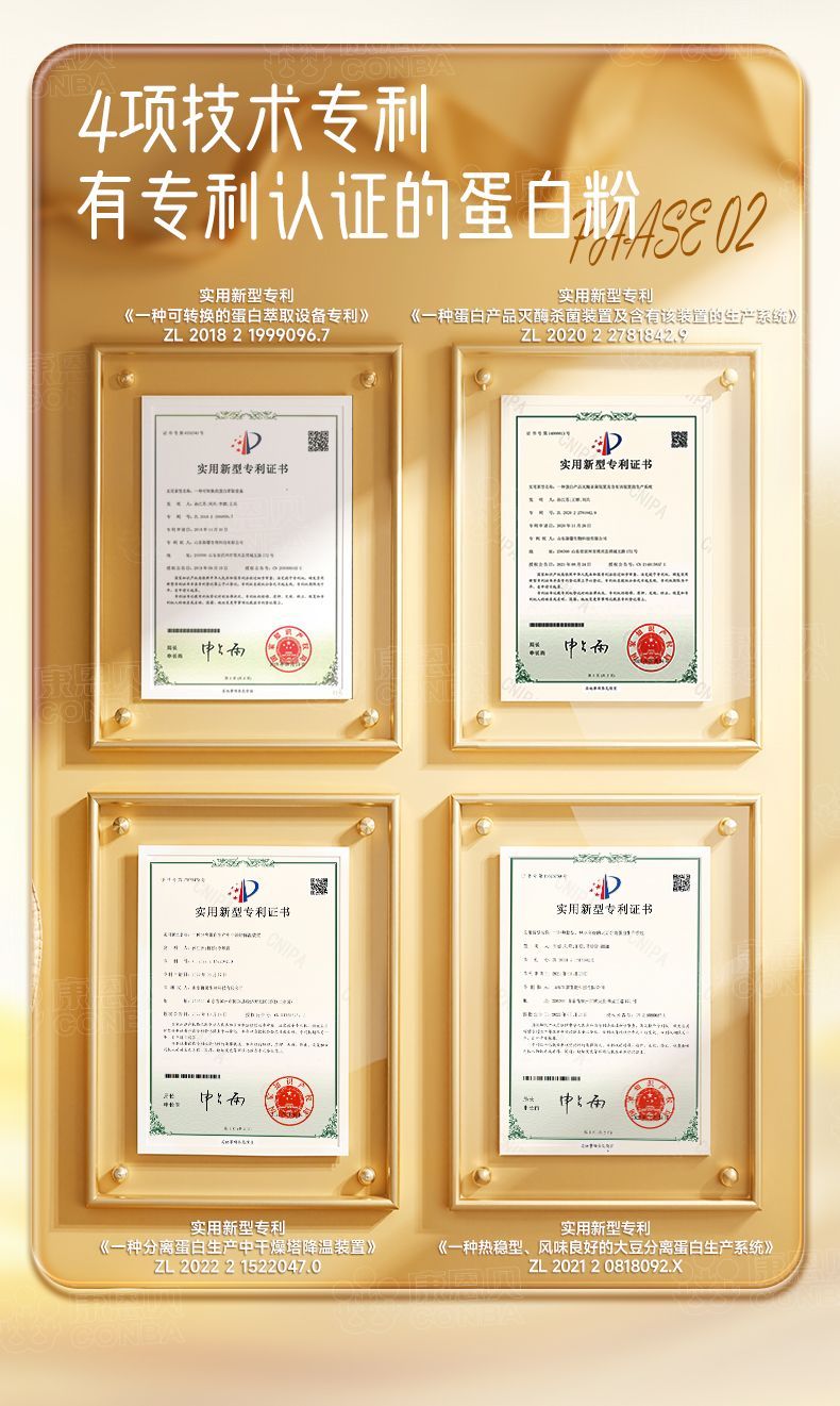 康恩贝蛋白粉 · 详情图 13