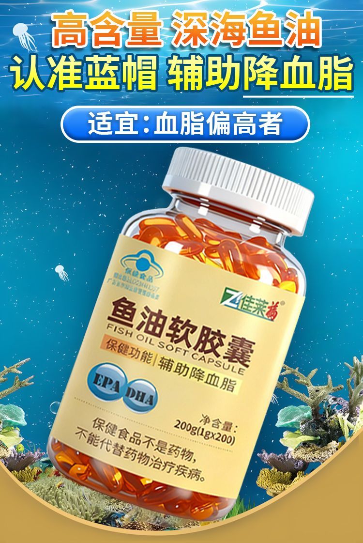 佳莱福鱼油软胶囊 · 详情图 4