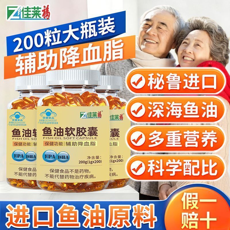 佳莱福鱼油软胶囊 · 商品图 9