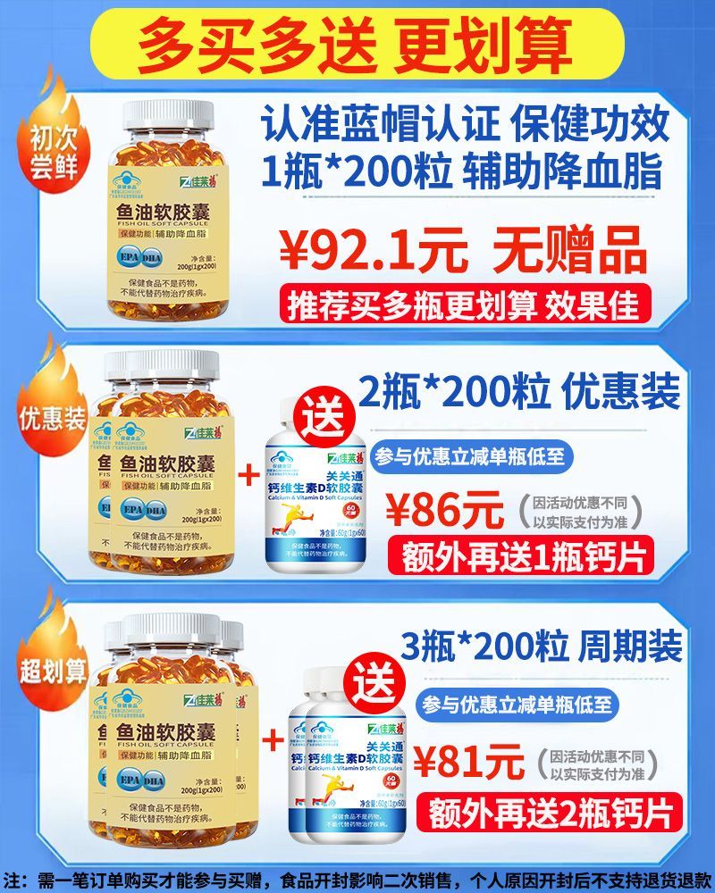 佳莱福鱼油软胶囊 · 详情图 3