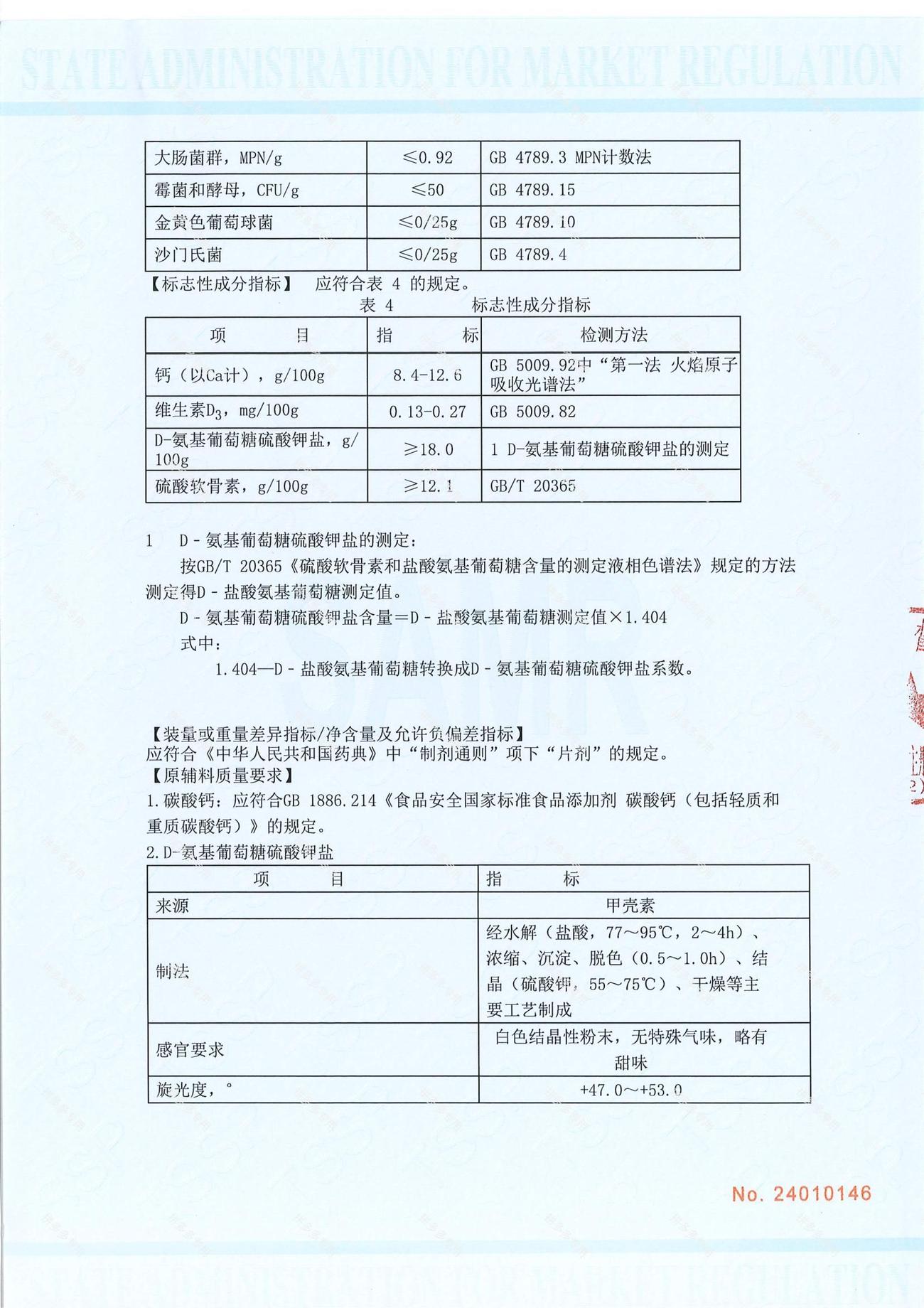健力多氨糖软骨素维生素D钙片 · 详情图 16
