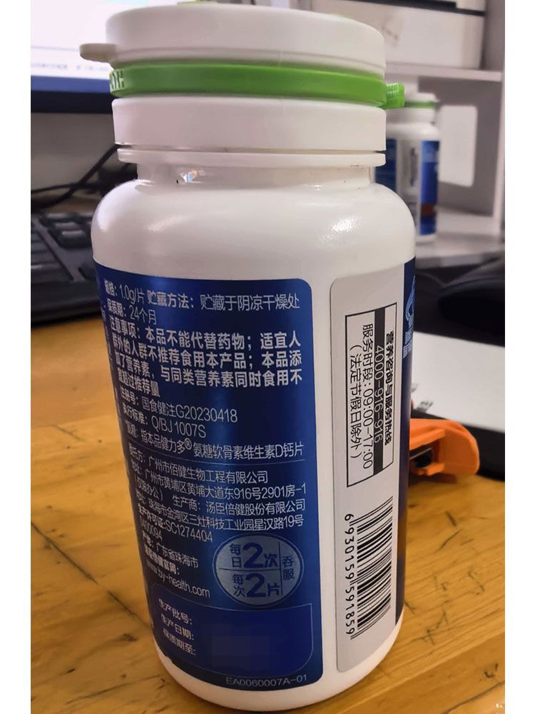 健力多氨糖软骨素维生素D钙片 · 详情图 12