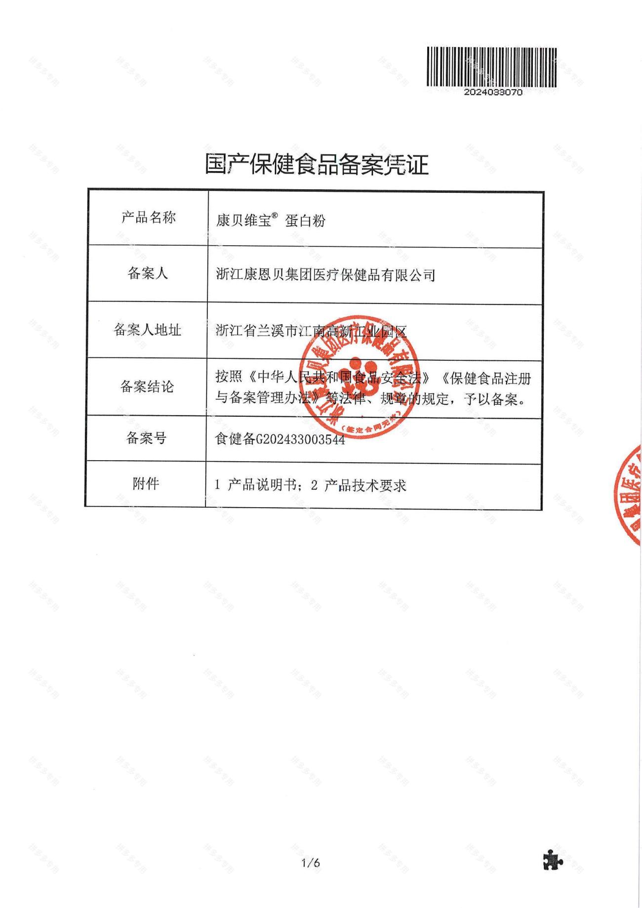 康恩贝蛋白粉 · 详情图 28