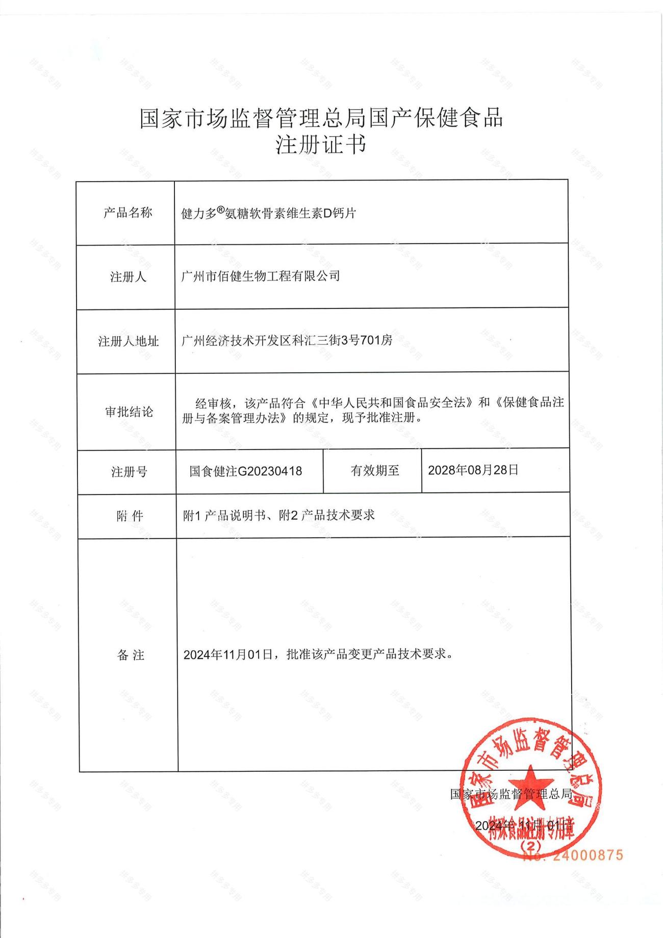 健力多氨糖软骨素维生素D钙片 · 详情图 13