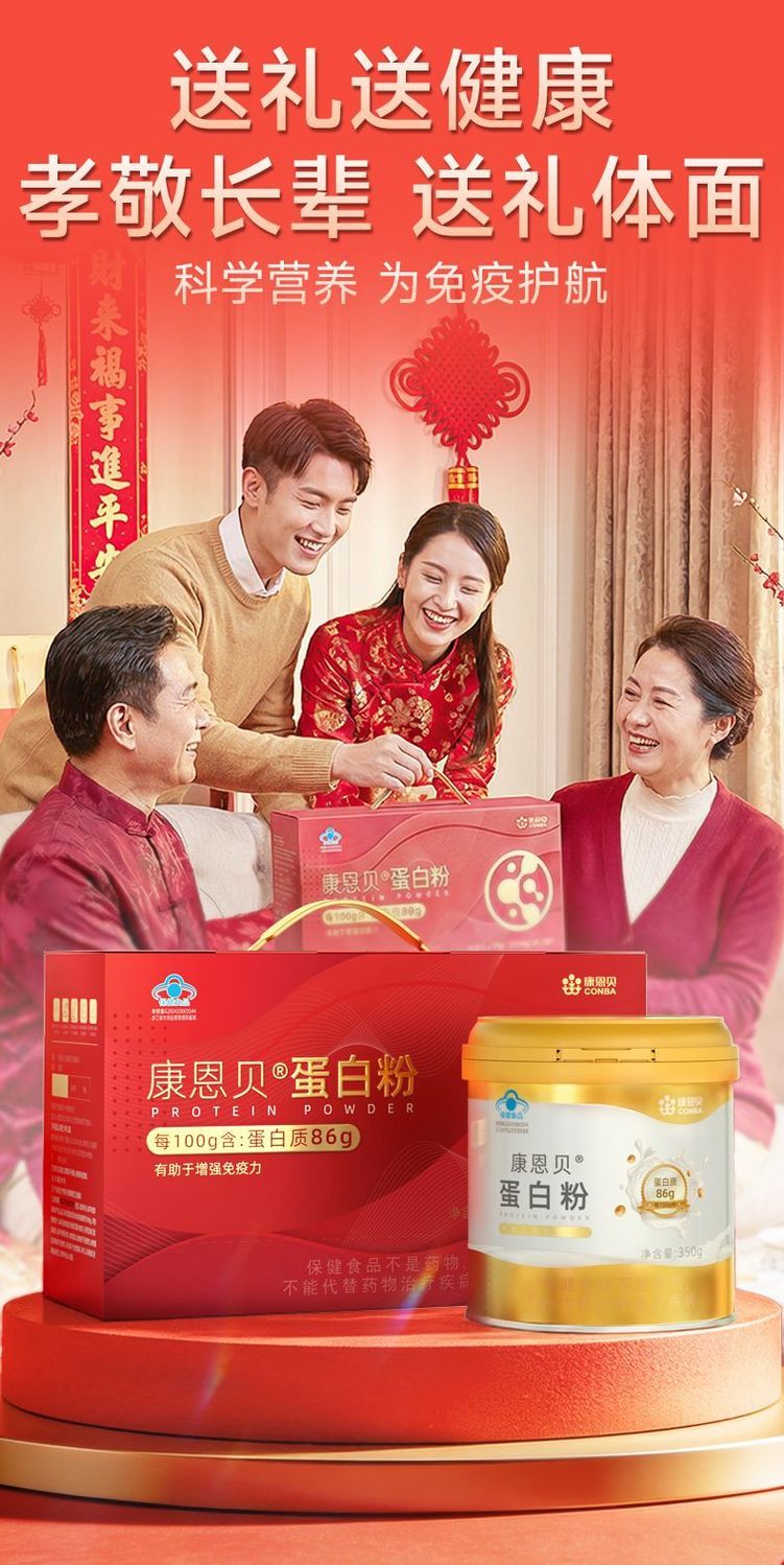 康恩贝蛋白粉 · 详情图 5