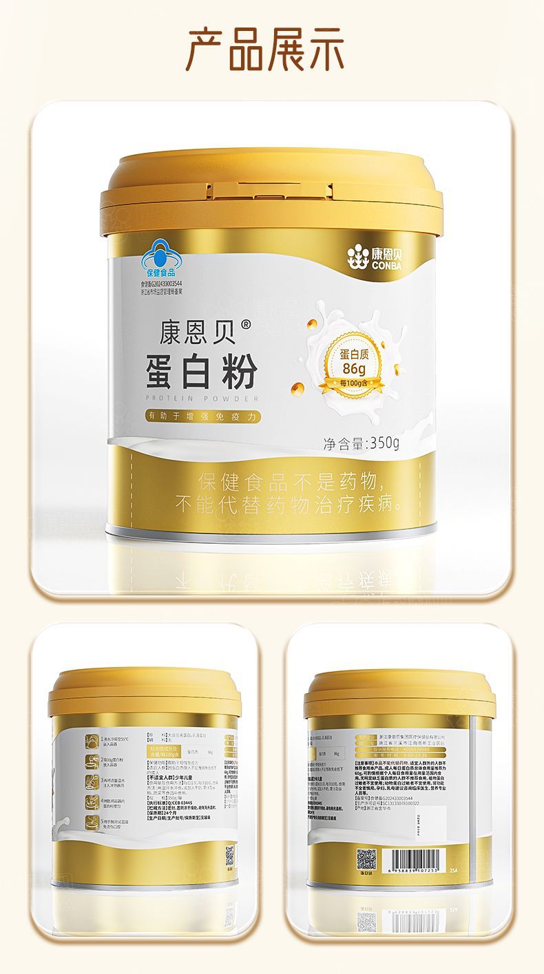 康恩贝蛋白粉 · 详情图 22